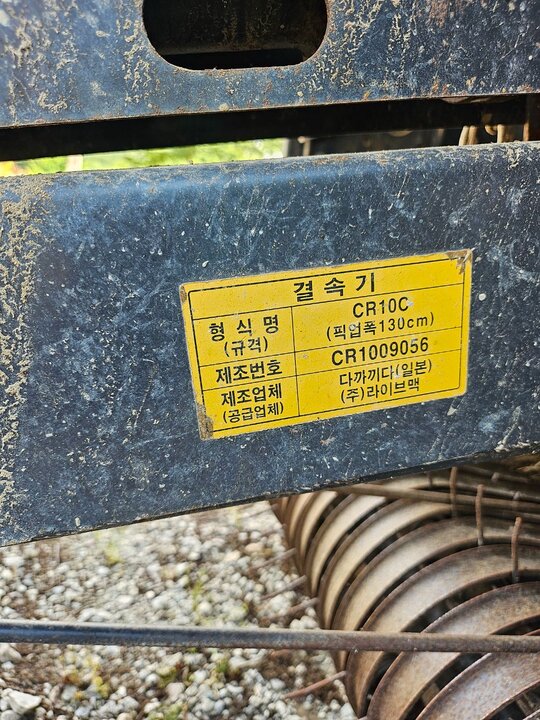 라이브맥 원형베일러 CR10C