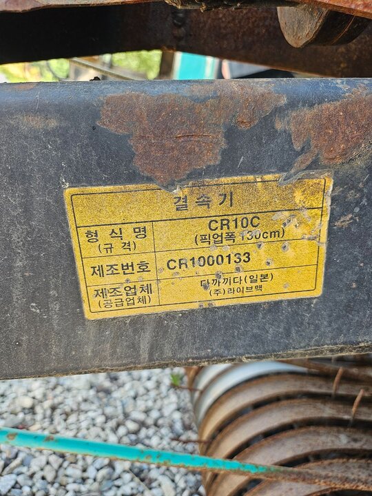 라이브맥 원형베일러 CR10C