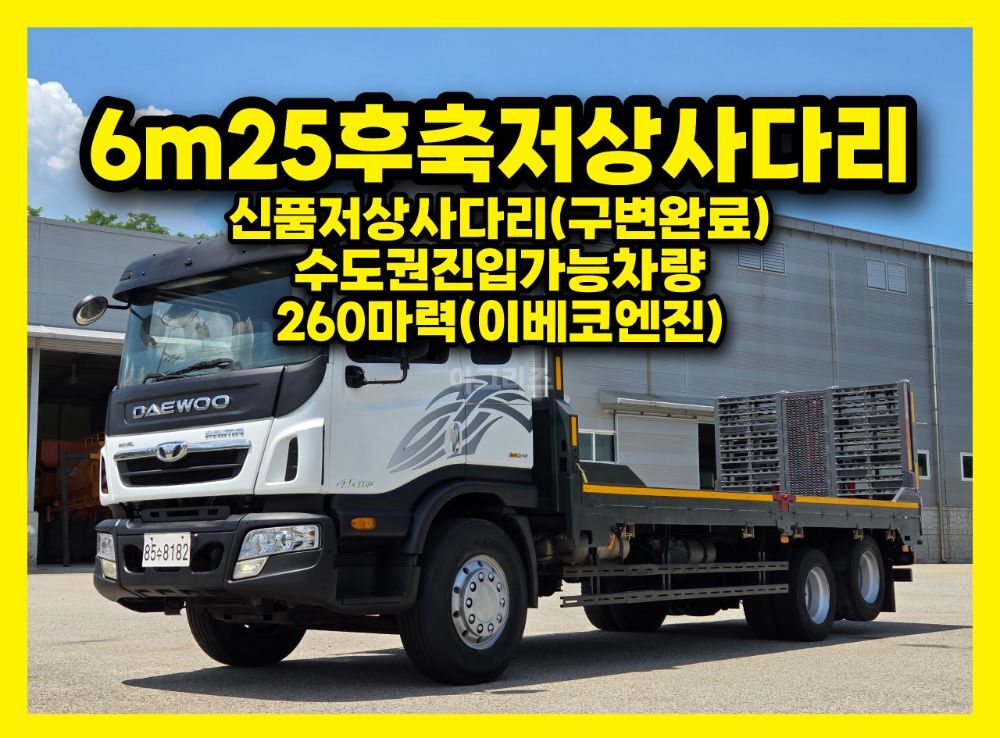 대우 프리마4.5톤 6m25후축 저상사다리