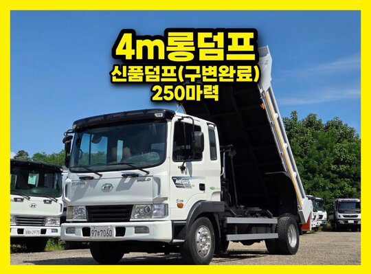 2.5톤 퇴비살 메가트럭5톤 4m롱덤프