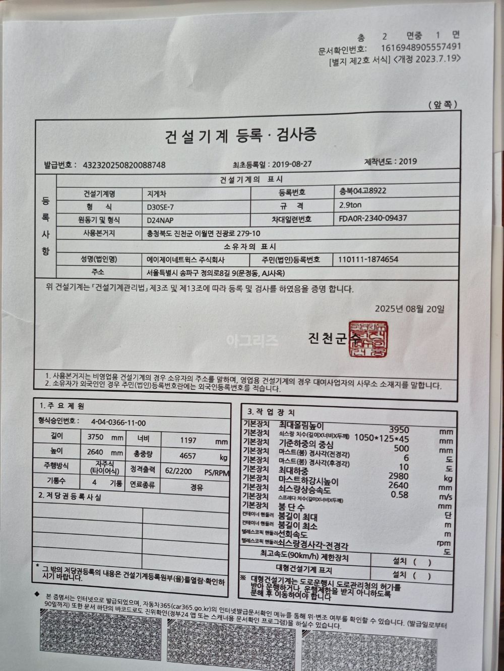 두산지게차 D30SE-7 지게차 D30SE-7 (2.9톤)