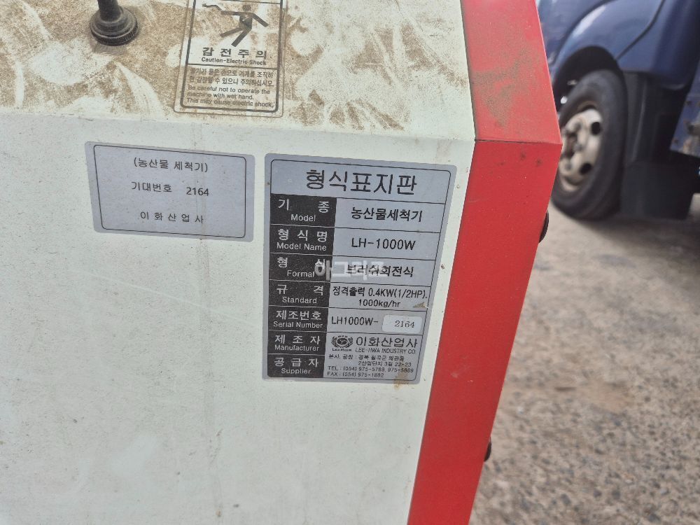 호남 산업 세척기 고추
