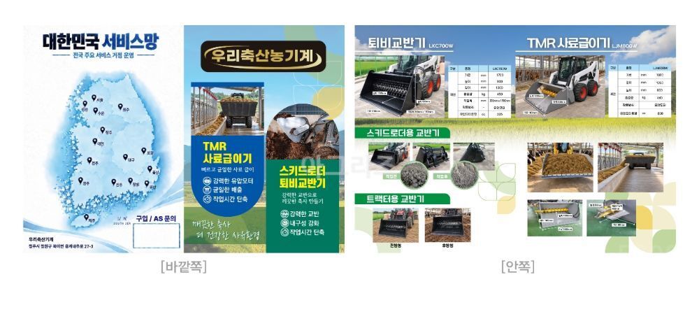 우리축산기계 스키드로더 교반기