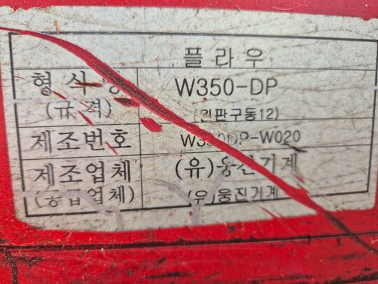 웅진기계 쟁기 플라우 W350-DP 앞좌측면