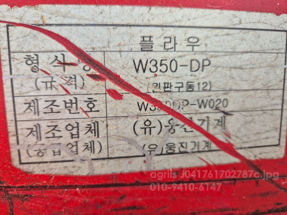 웅진기계 쟁기 플라우 W350-DP