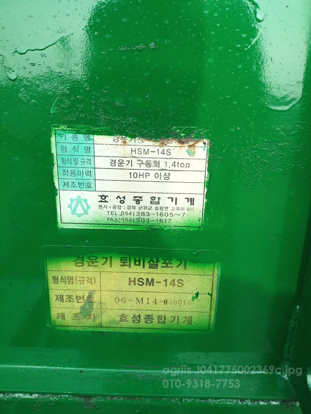 효성 퇴비살포기  HS-14