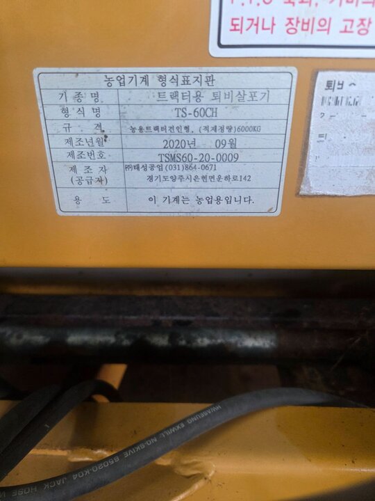  Manure Spreader 태성TS-60CH 