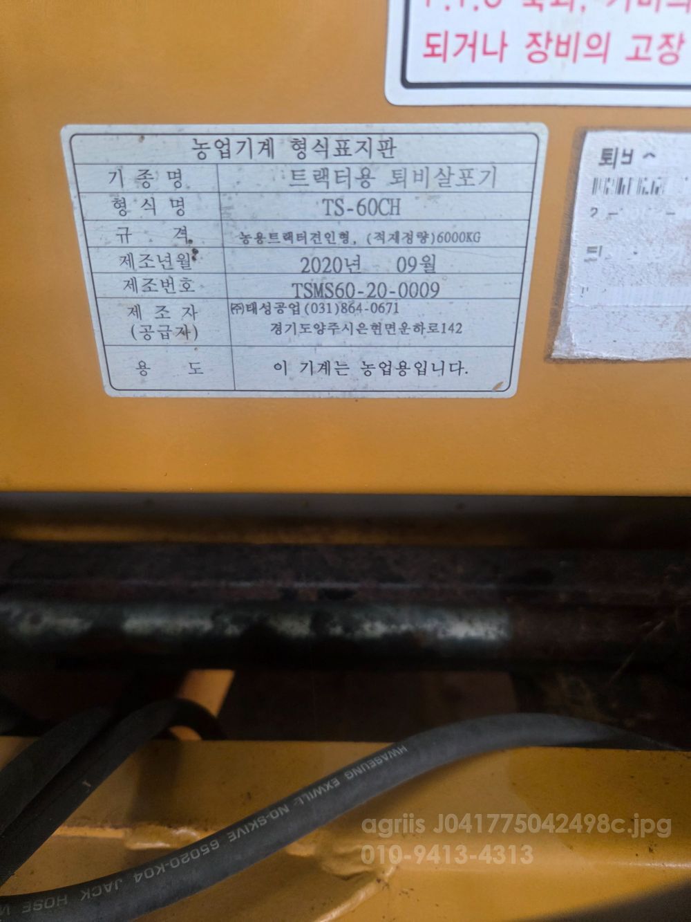  퇴비살포기 태성TS-60CH