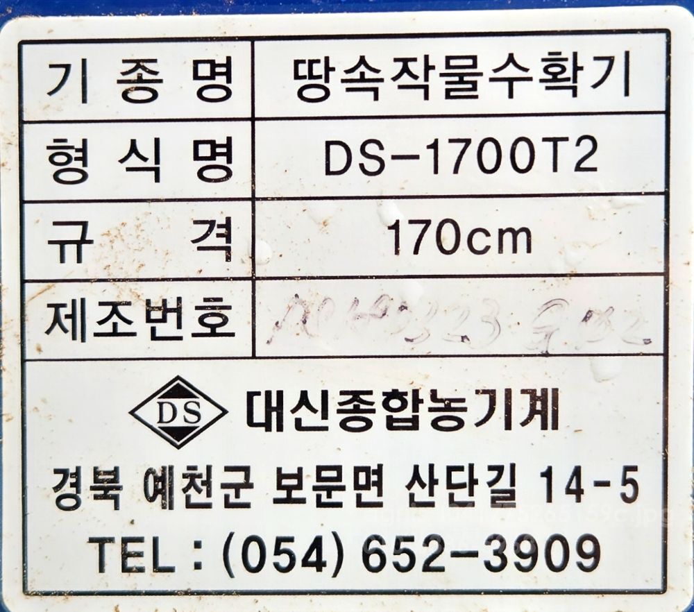 대신에이씨엠 마늘수확기 DS-1700T2