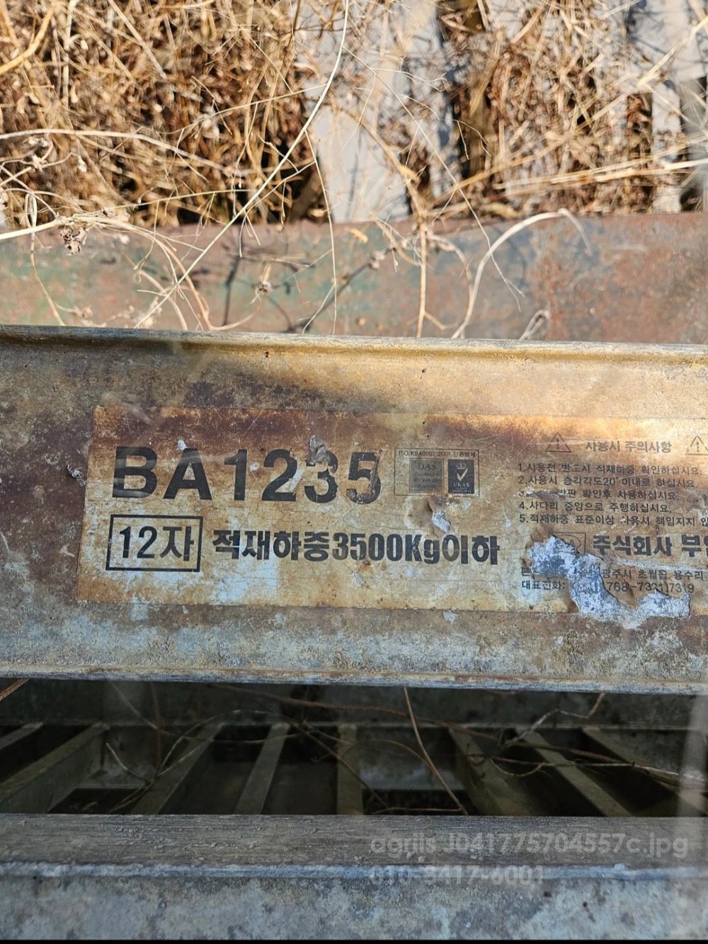 부암 콤바인 사다리 BA1235