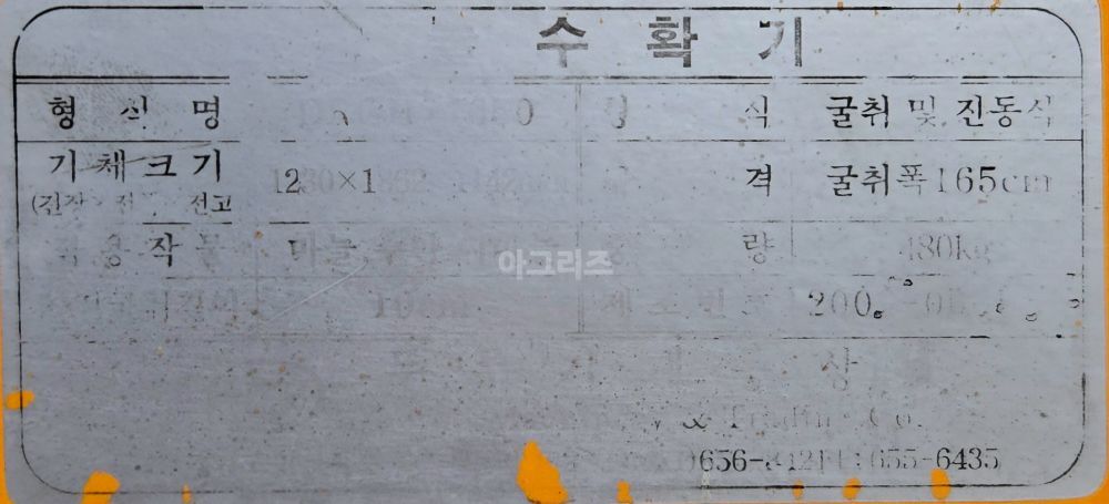  땅속작물수확기 DR-1600A 