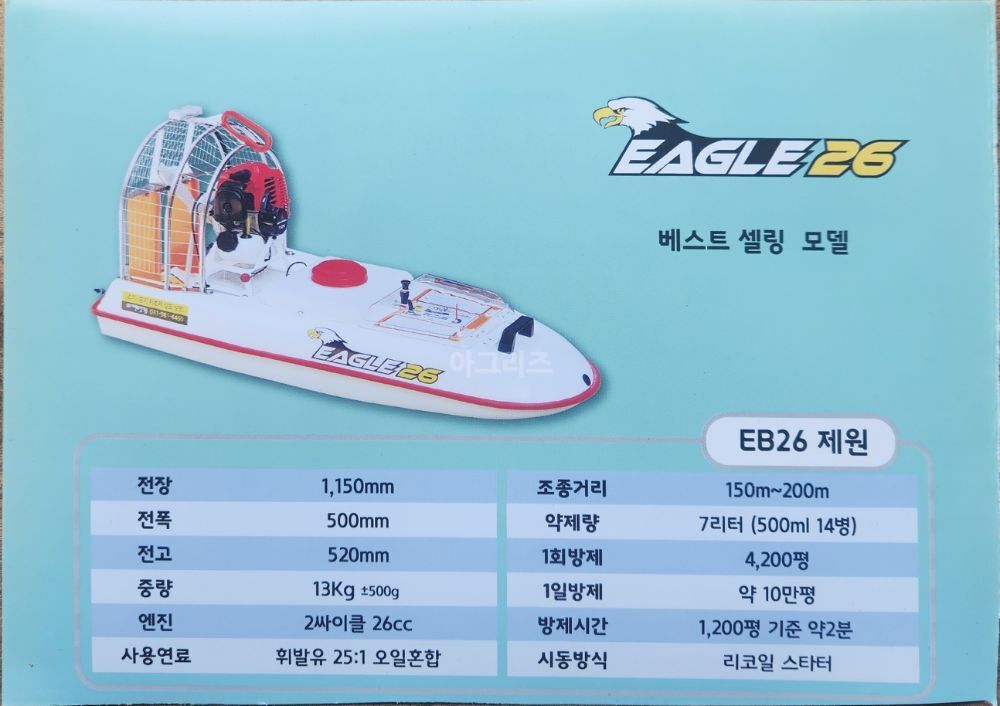 가민무인기술 제초제살포보트(이글보트) EB26,GMT26,GMTPRO