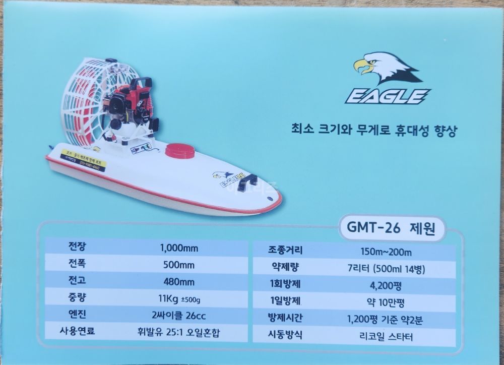 가민무인기술 제초제살포보트(이글보트) EB26,GMT26,GMTPRO 뒤우측면