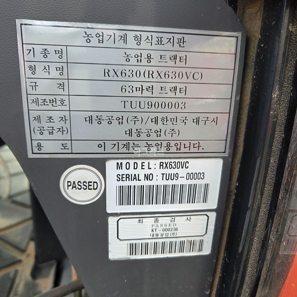 대동 트랙터 RX630 (63마력)