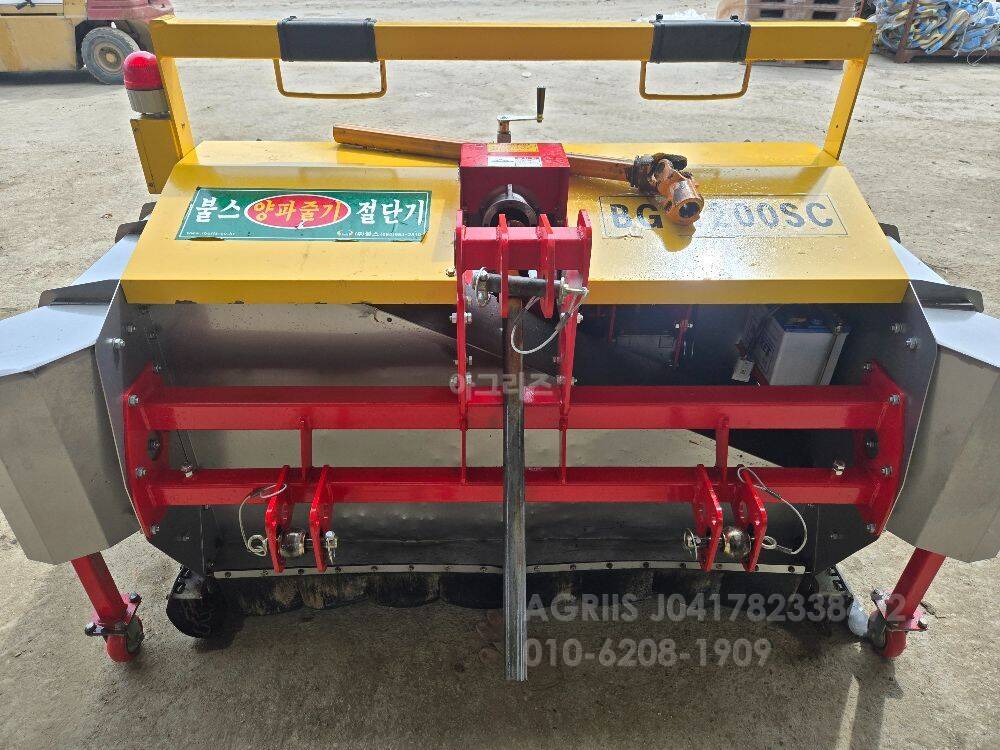  불스 양파 줄기 절단기 BG-1200 