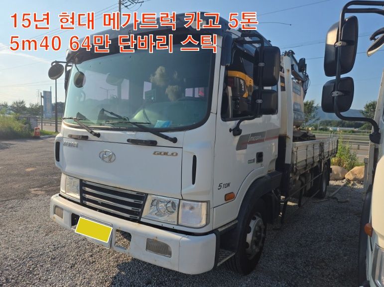 현대 메가트럭 5톤 카고 5m40 단바리 카고