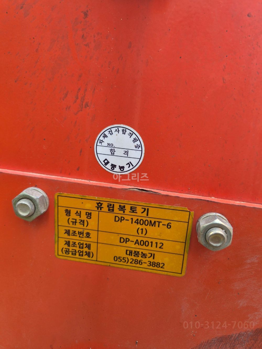 대풍농기 휴립복토기 DP-1400MT-6 뒤우측면