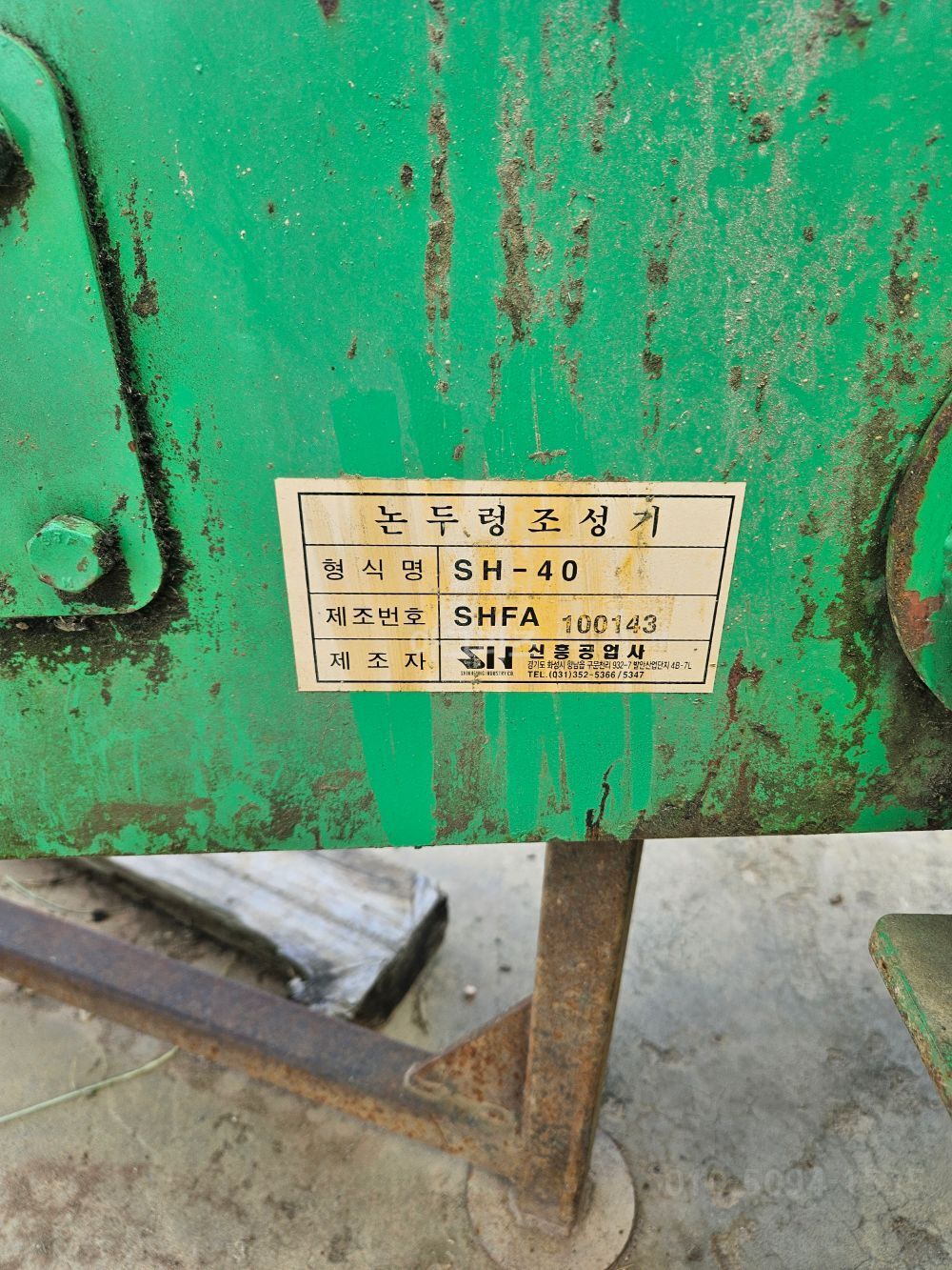 대광 논두렁 조성기 SH-40