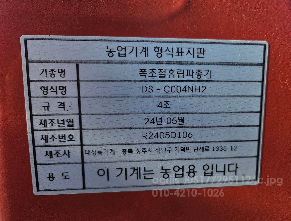 대성농기계 트랙터일체형콩파종기4조4두둑 DS-C004NH2