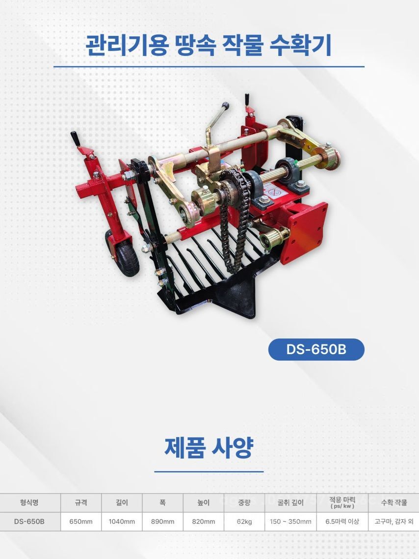 대신에이씨엠 땅속 작물 수확기 DS-650B