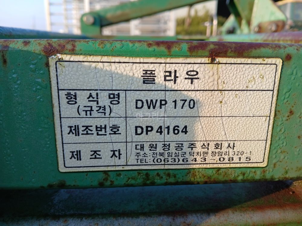 대원쟁기 쟁기 DWP 170