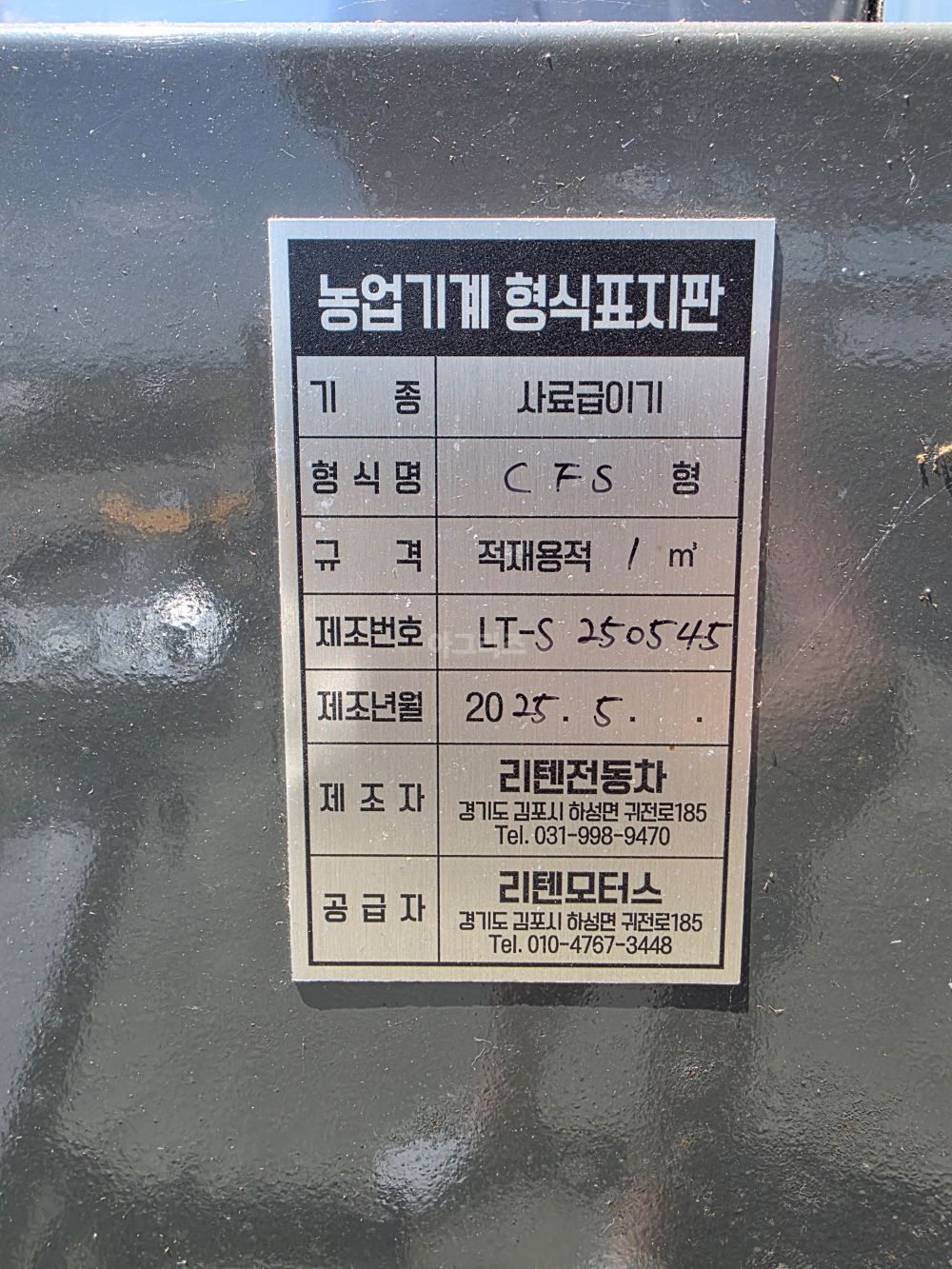  배합사료 급이기 CFS  뒤우측면