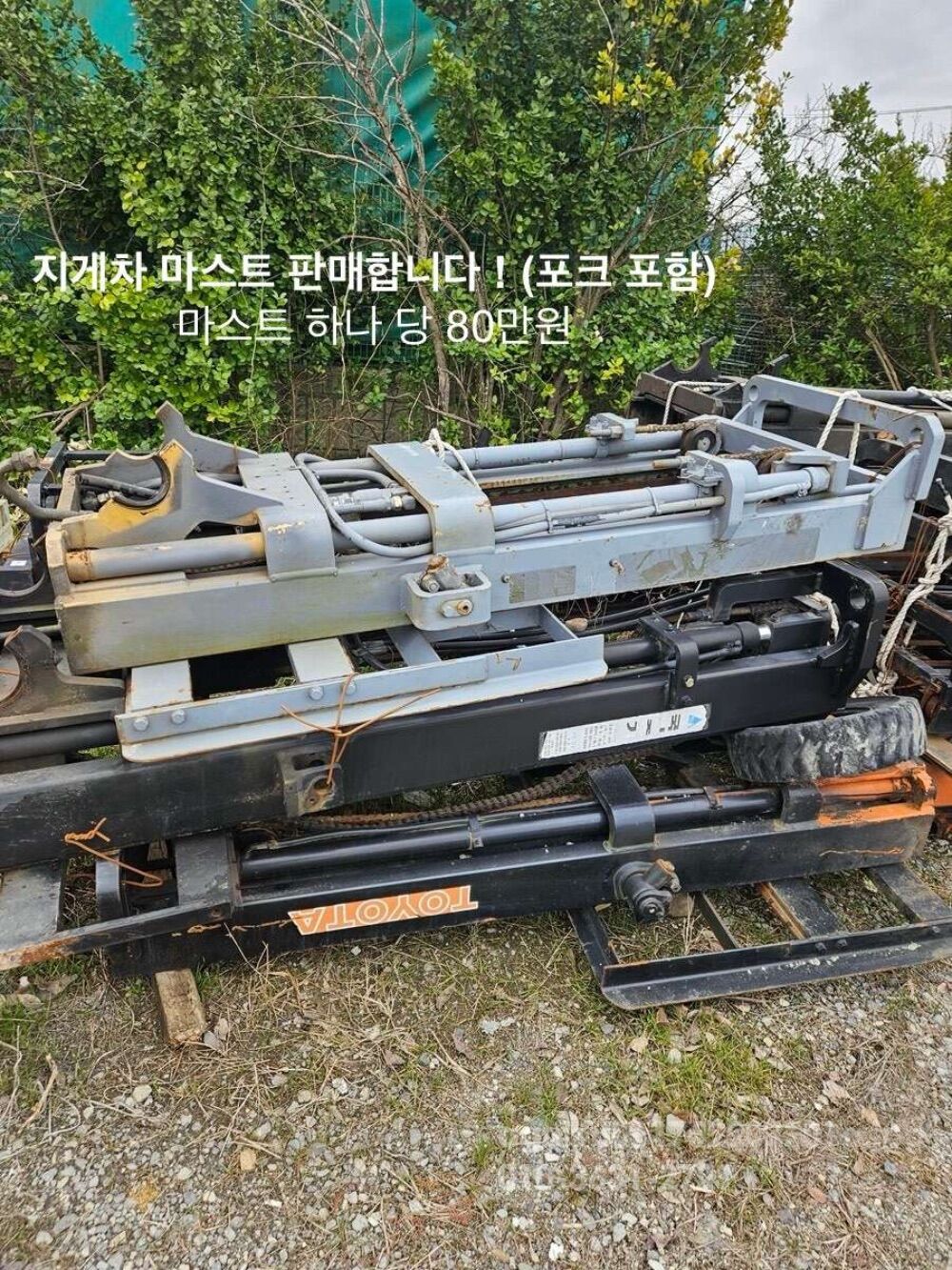  마스트 포크 포함 