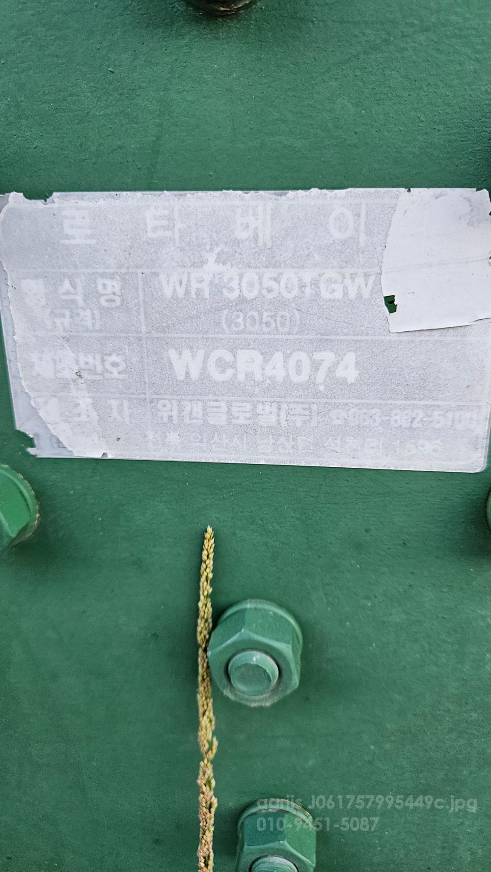 위캔 로타리 WR3050TGW (경폭305cm)