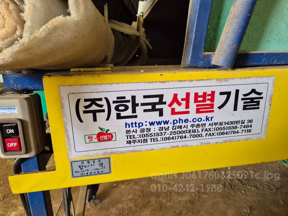 한국선별기술 선별기  No2018