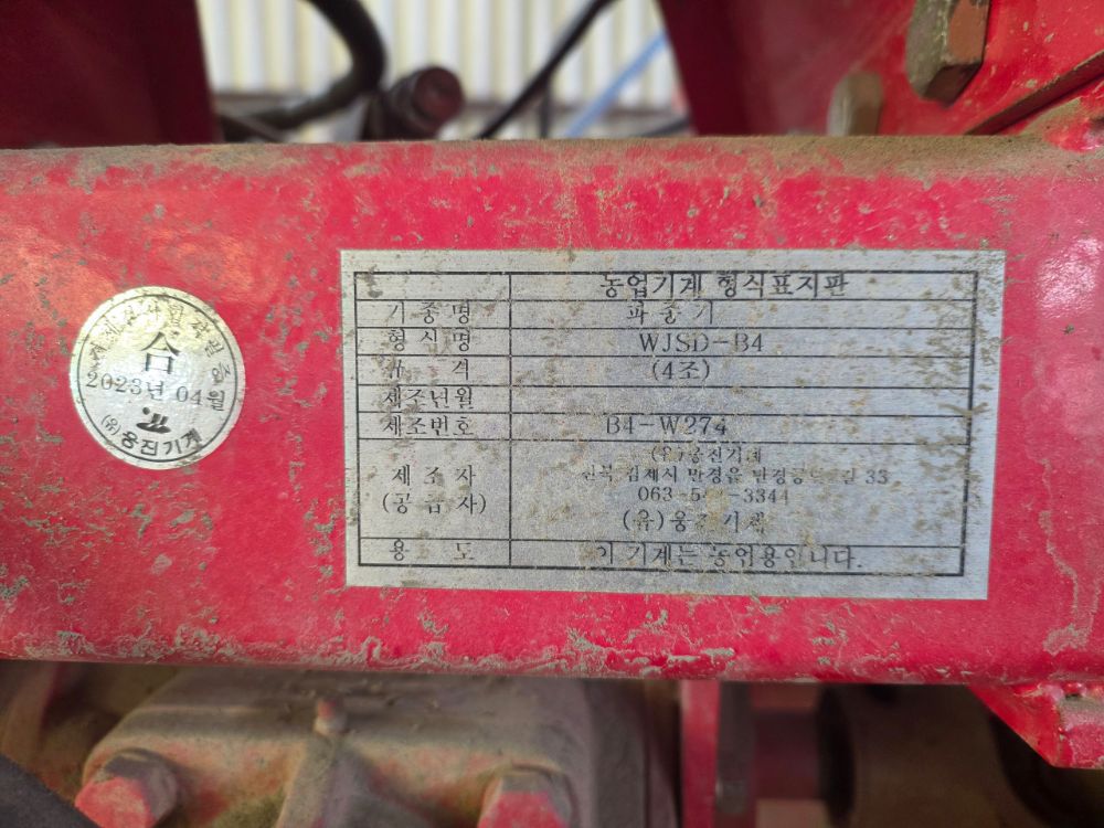 웅진 콩 파종기 4조 배토