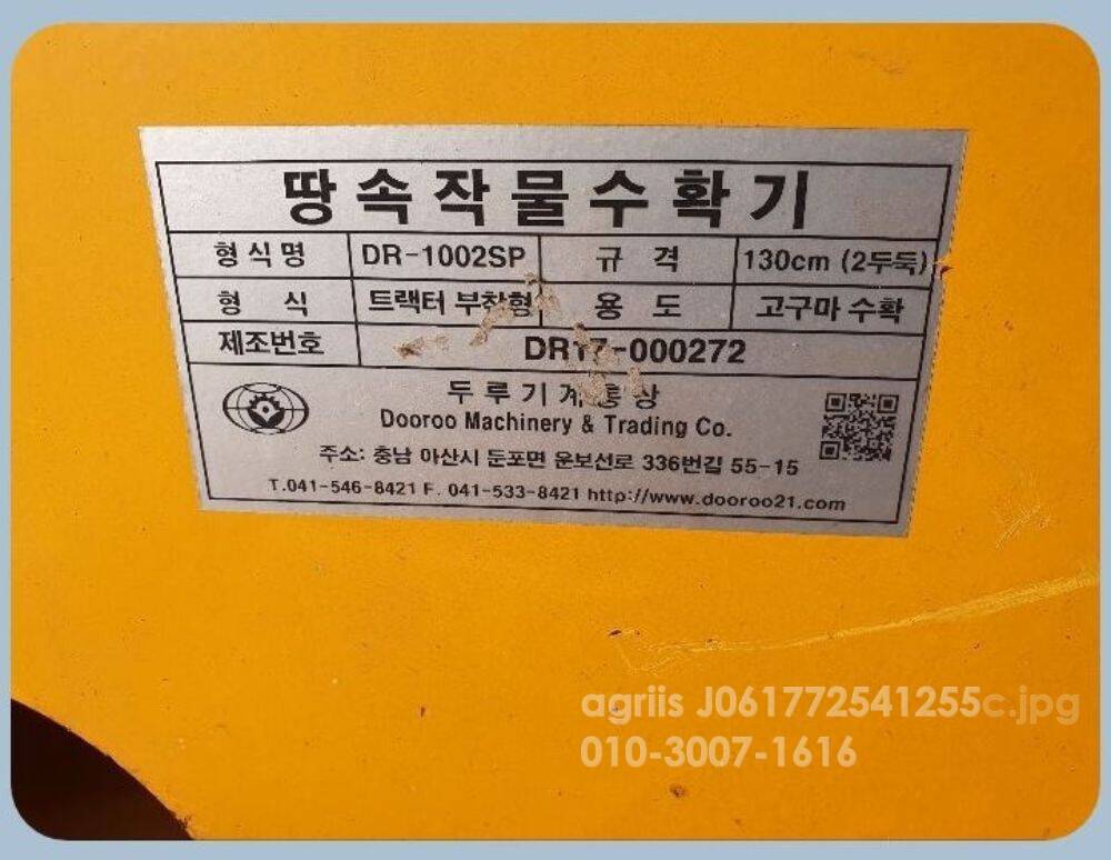 두루기계통상 땅속작물수확기 DRT7-000272