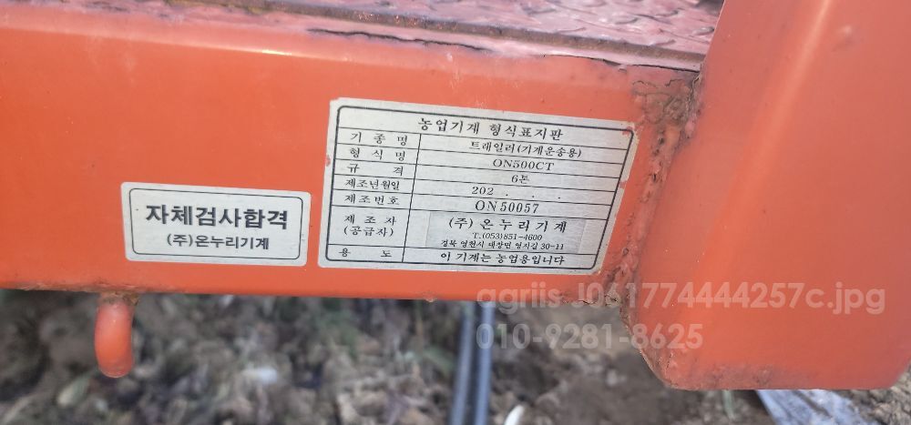 온누리 트레일러 ON500CT