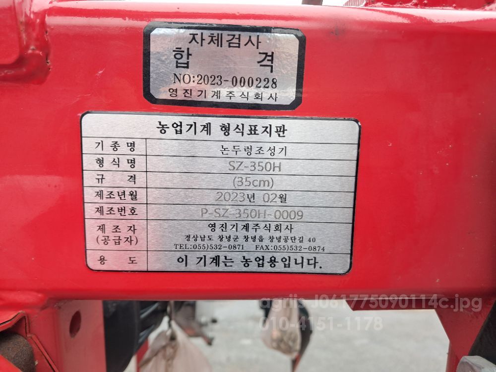 영진 기계 논두렁 조성기 SZ-350H