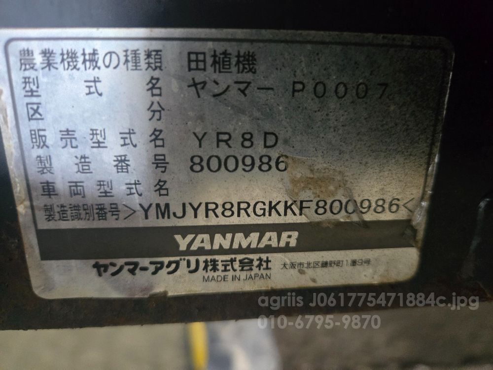 얀마 이앙기 YR8D (8조식)