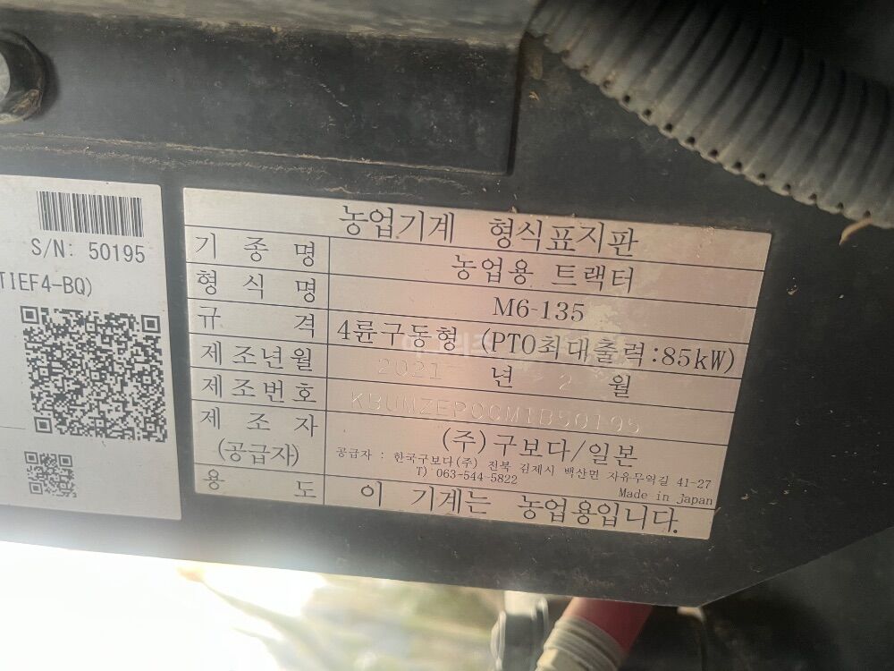 구보다 트랙터 M6-135 (143마력)