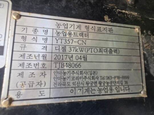 얀마 트랙터 YT357-C (57마력)
