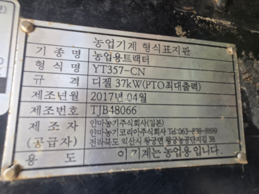 얀마 트랙터 YT357-C (57마력)