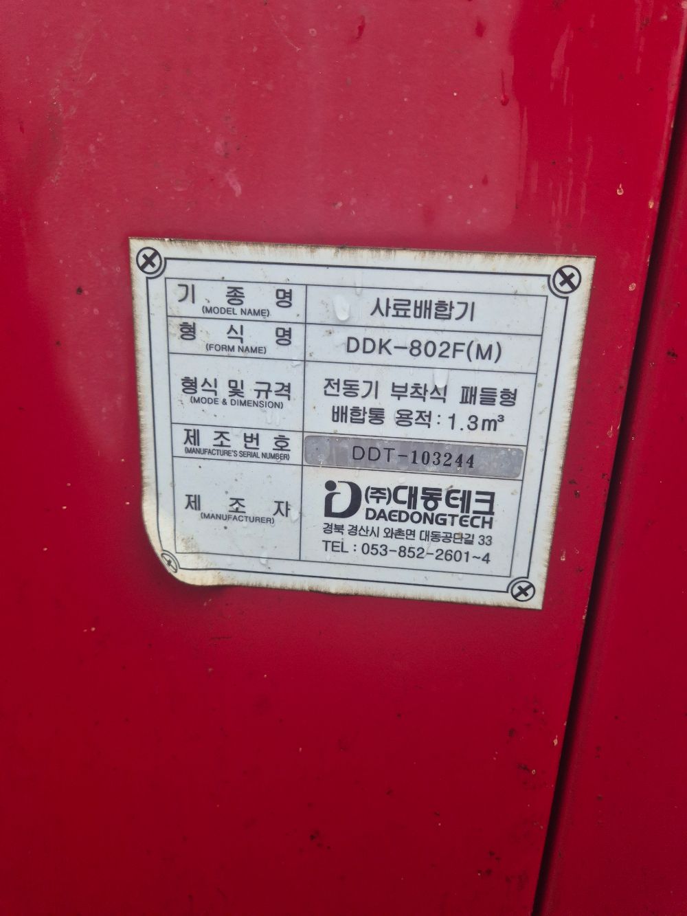  TMR 500키로발효기  뒤우측면