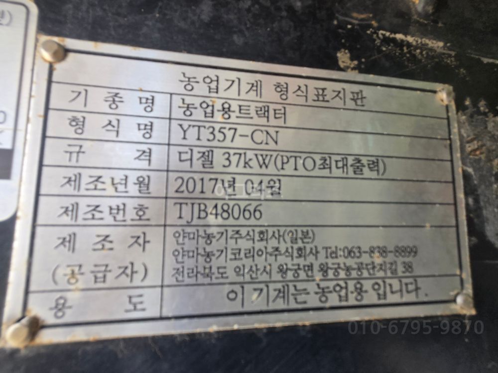 얀마 트랙터 YT357-C (57마력)