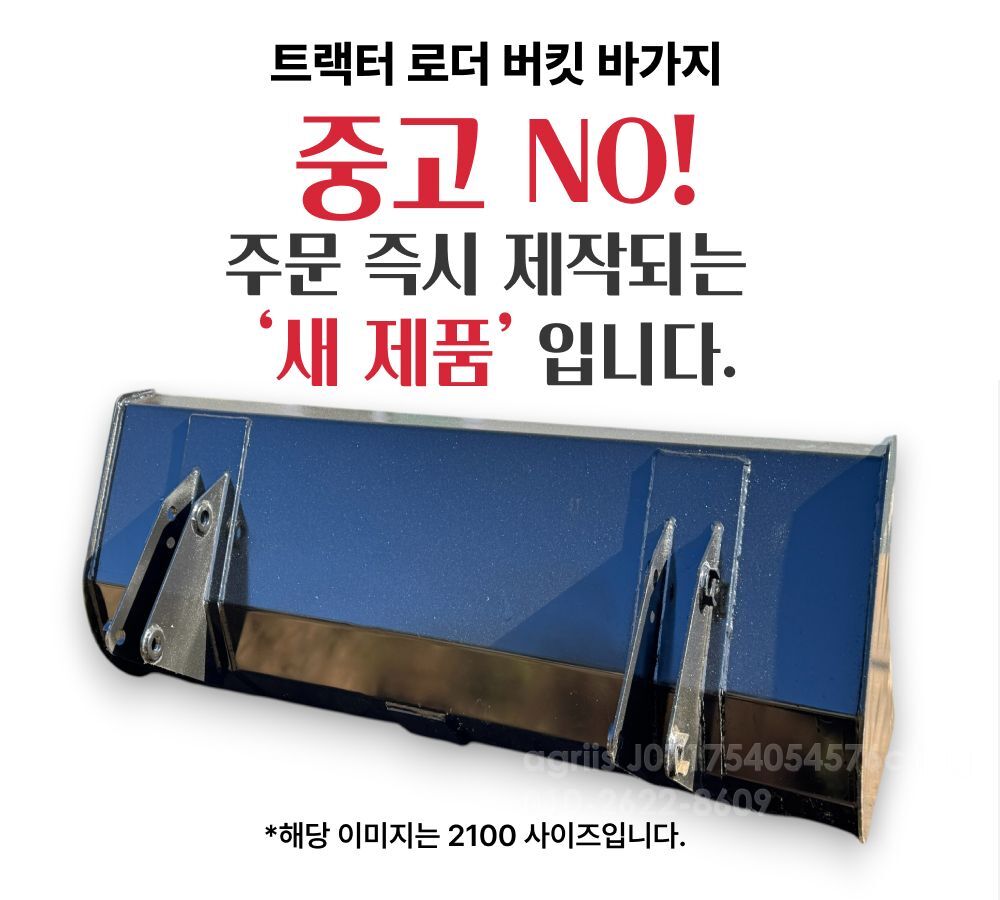 일태eng 트랙터 로더 버킷 바가지 (주문제작가능) 