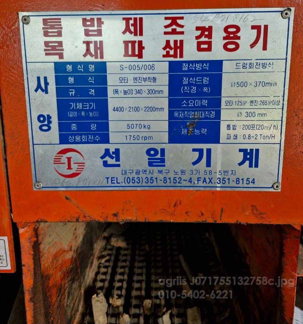   톱밥제조기. 목재파쇄기 톱밥제조기