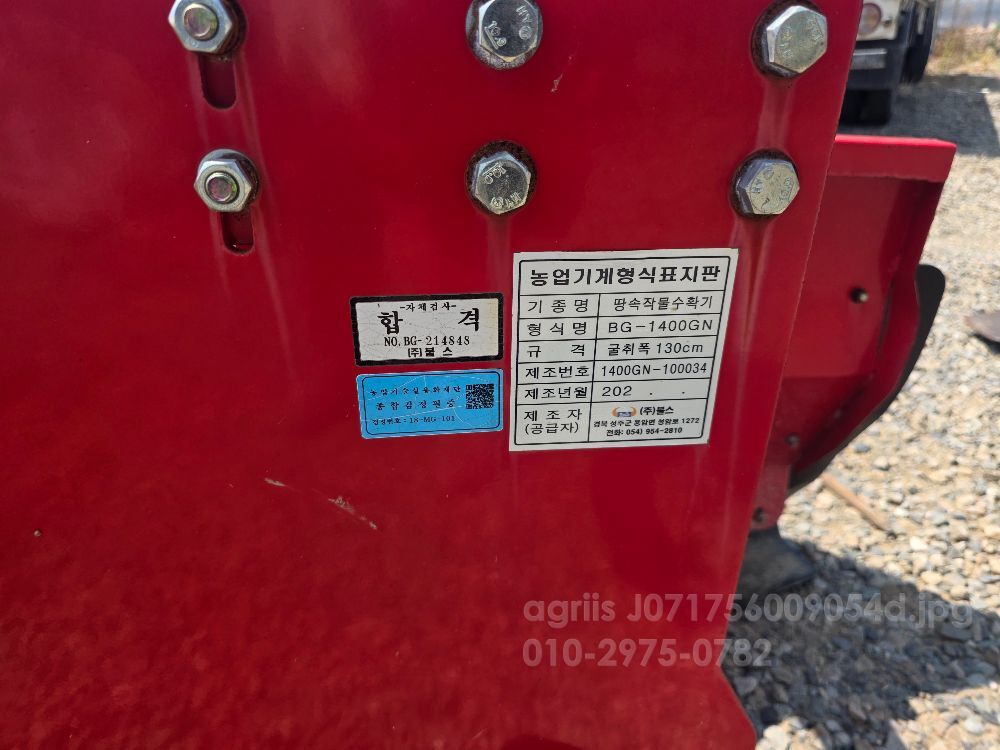  땅속작물수확기 BG-1400GN  뒤우측면