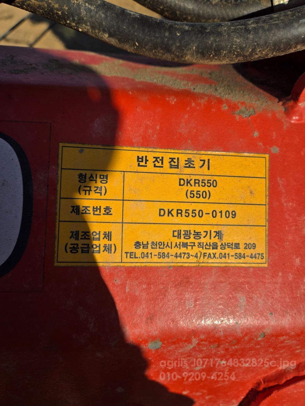 대광농기계 레이크 DKR550