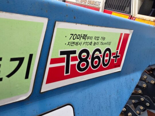 대호 베토기 t860