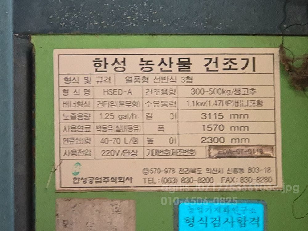 한성 농산물 건조기 HSED-A