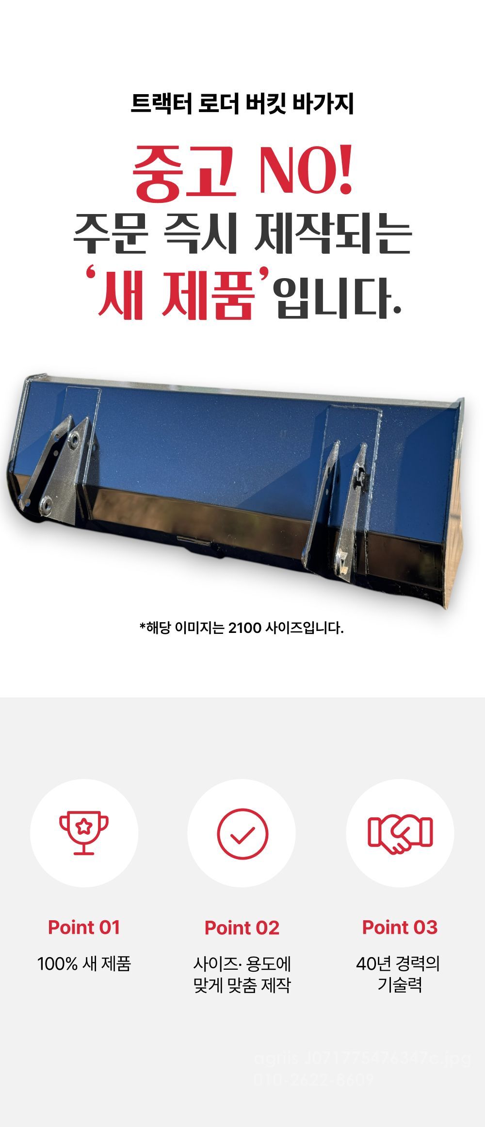  트랙터버킷및스키로더버킷 100