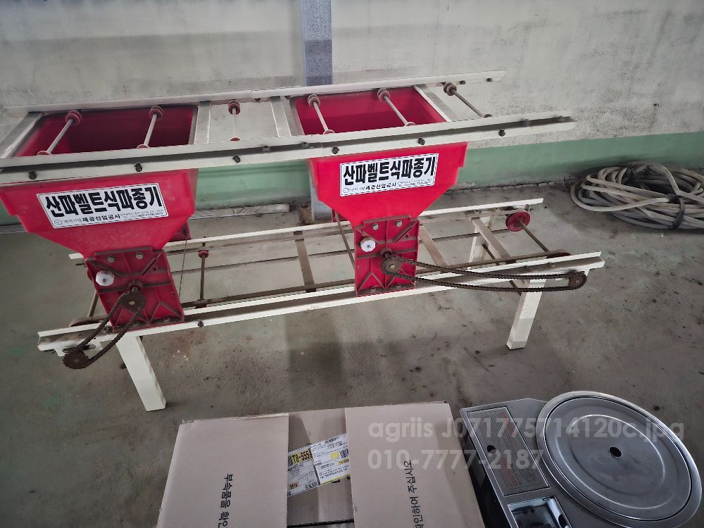  볍씨파종기 볍씨파종기