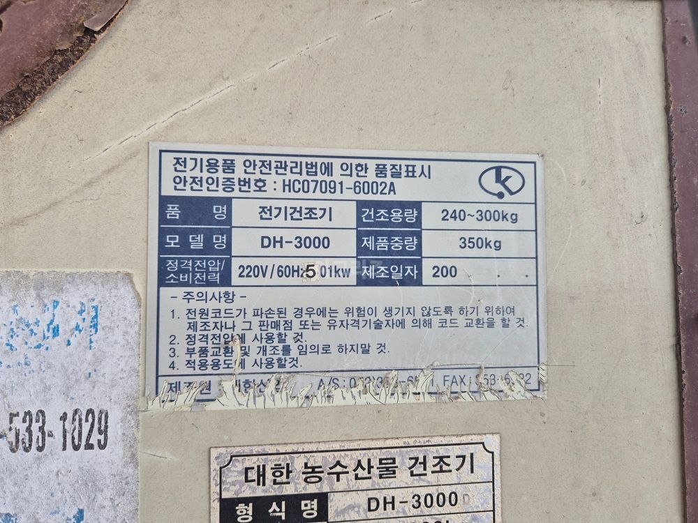 대한산업 농산물 건조기 DH-3000