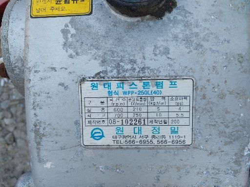 원대피스톤펌프 스프링쿨러용입.. 원대피스톤펌프스프링쿨러용입니다 Wpp-250L