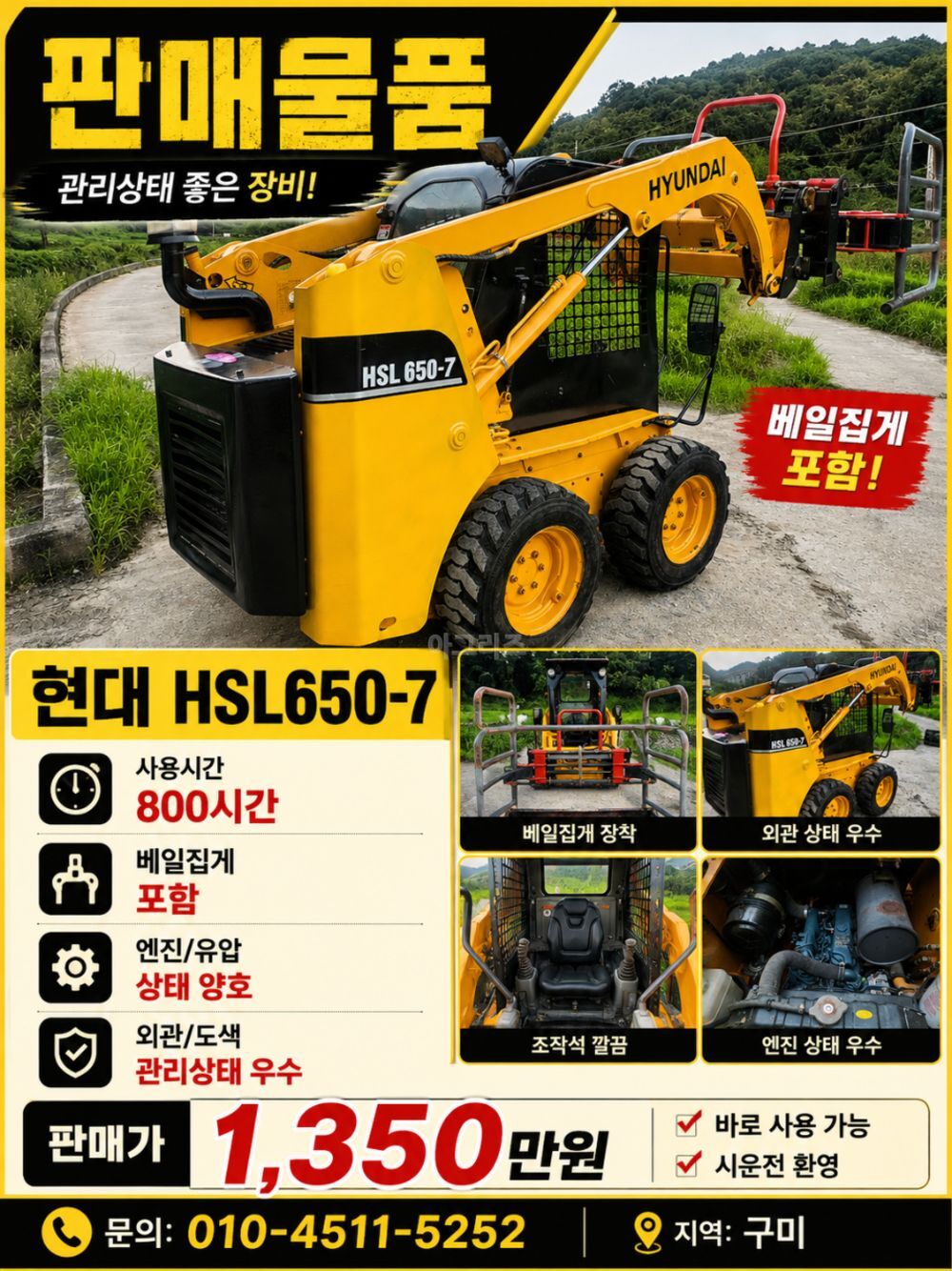 현대 스키드로더 HSL650-7